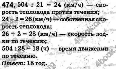 ГДЗ Математика 5 клас сторінка 474